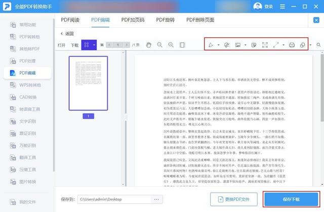 電腦上什麼軟件可以編輯pdf文件（電腦如何編輯PDF文件内容）3