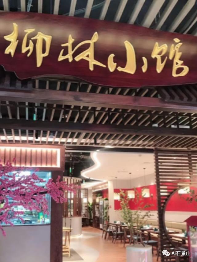 石景山最好吃的餐館（餐飲品牌首店争相入駐）6