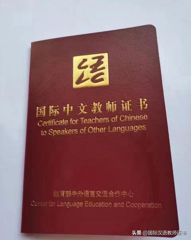 對外漢語教師資格證書需要考什麼（揭秘對外漢語教師證書的權威性）1