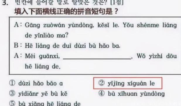 在韓國學校說中文（韓國學生中文試卷火了）5