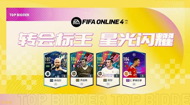 fifa怎麼更新轉會信息（FIFAONLINE4）1