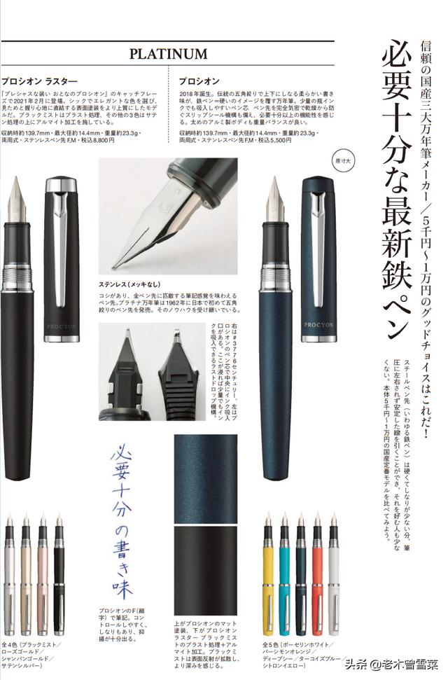 手感好的顔值超高的鋼筆（2022年日本流行的本土大衆鋼筆）9