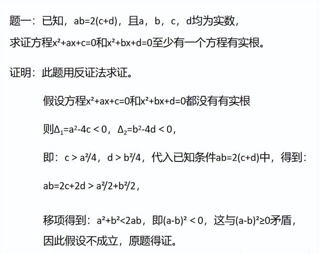 一元二次方程的應用經典例題（一元二次方程根的判别式的八種應用實例）9
