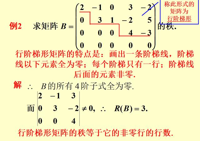 幾何重數與矩陣秩的關系（高等代數與解析幾何）6