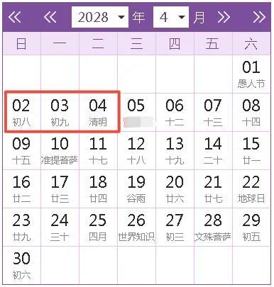 2023年放假調休日曆表公布（2028年節假日放假調休安排及日曆）4