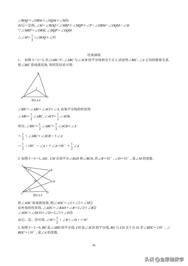 九年級數學中考動态幾何專題集合（初中數學幾何攻略）9