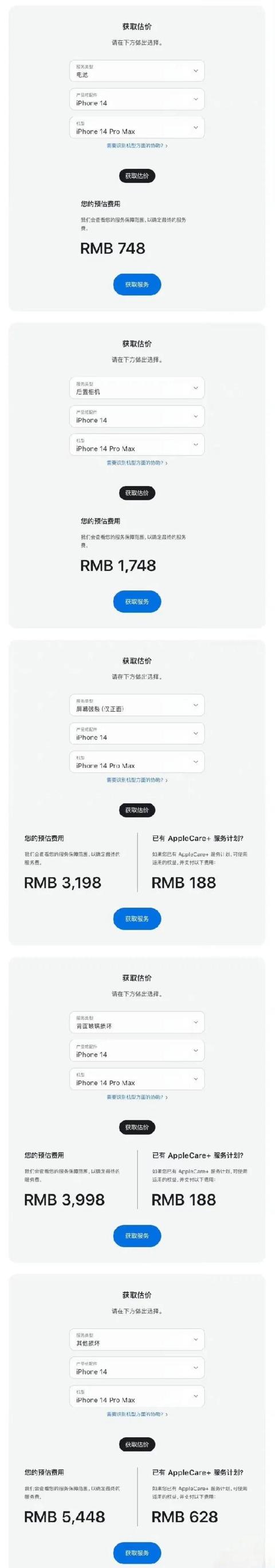 iphone14pro屏幕維修價格（IPhone14系列維修價格公布）1