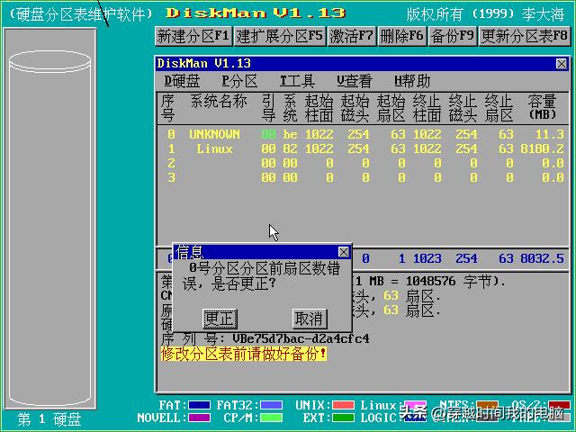 超級硬盤分區工具（穿越時間從DiskMan到DiskGenius天才硬盤分區軟件早期曆史記錄）3