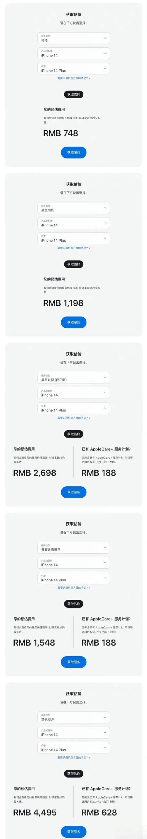 iphone14pro屏幕維修價格（IPhone14系列維修價格公布）3
