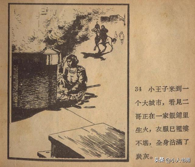 冬梅原版小人書連環畫（夜莺谷雅-遼甯美術出版社1958）37