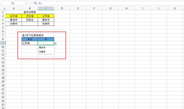 excel如何設置二級并列下拉菜單（Excel表格中快速制作二級下拉菜單的方法）10