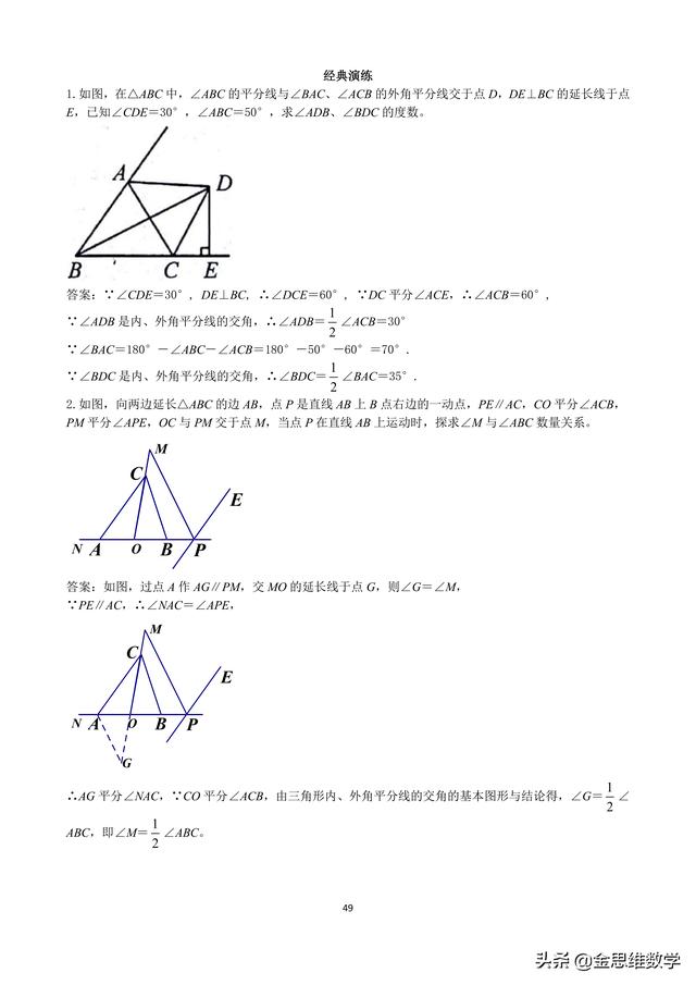 九年級數學中考動态幾何專題集合（初中數學幾何攻略）17