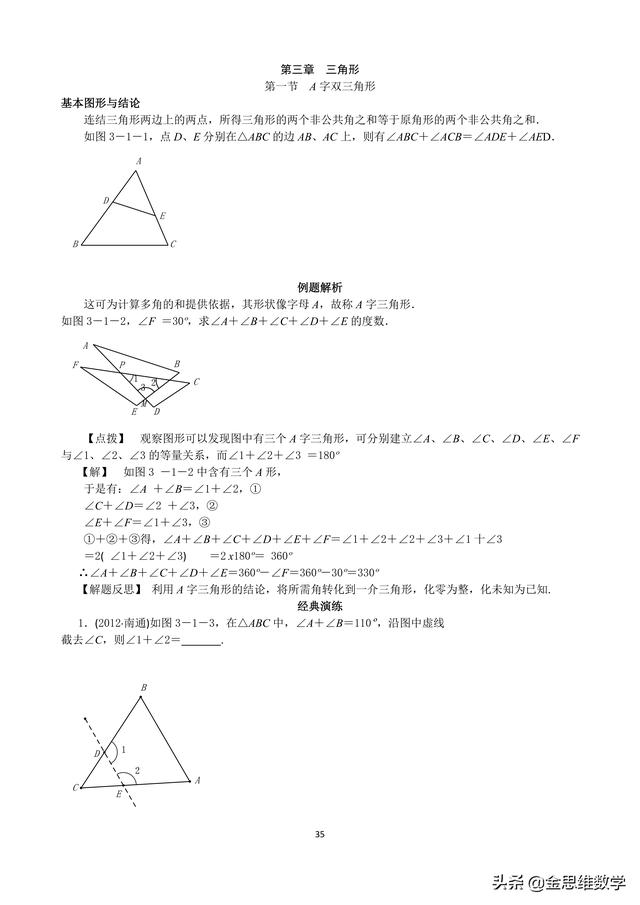 九年級數學中考動态幾何專題集合（初中數學幾何攻略）4
