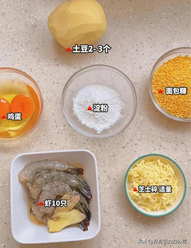土豆蝦球做法簡單又好吃（最美味的土豆蝦球）(3)