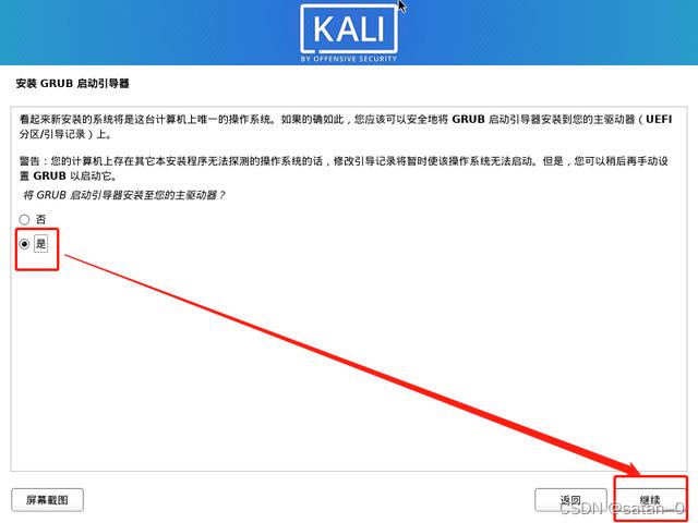 kalilinux安裝教程大全（Kali-Linux-保姆級安裝教程）35