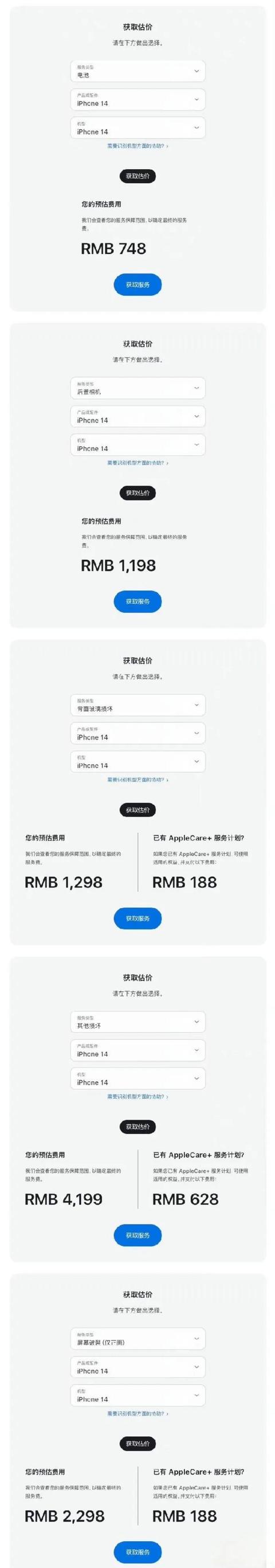 iphone14pro屏幕維修價格（IPhone14系列維修價格公布）4