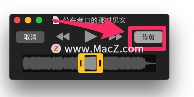 mac怎麼把音頻弄成音頻文件（Player來快速剪輯.MP3文件）3