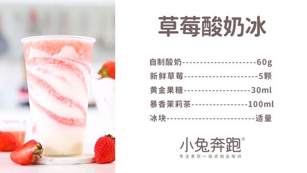 酸奶仙草奶茶的做法（草莓酸奶冰的做法）1