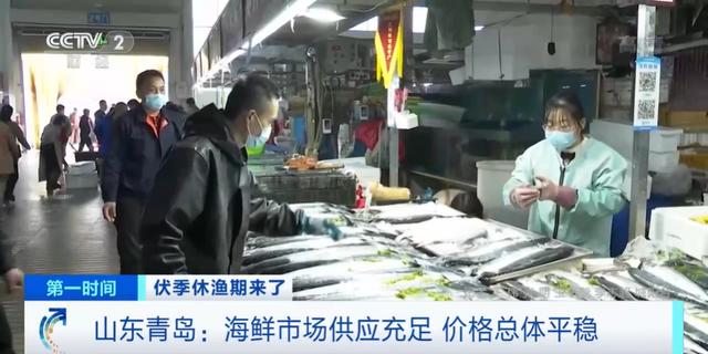 青島休漁4個月的海鮮（海鮮市場有何變化）1
