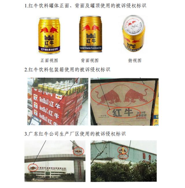紅牛商标案最新判決消息（華彬廣東紅牛工廠及銷售公司被判停止生産銷售紅牛飲料）1