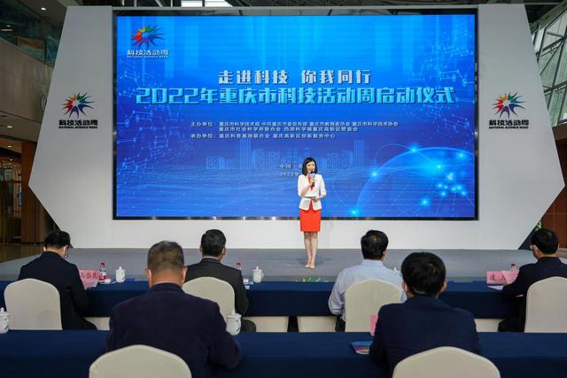 重慶市科技創新成效（2022年重慶市科技活動周啟動）1