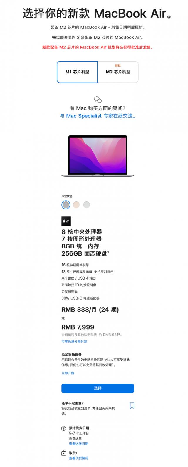 macbook air m1最低價（M1款MacBookAir仍在售零售價7999元）2