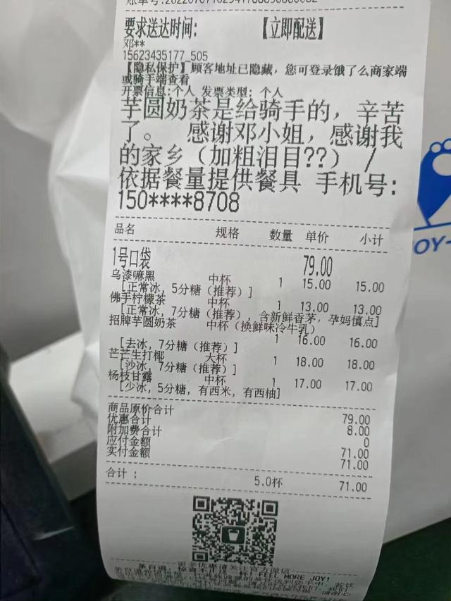 深圳外賣奶茶送錯了（宏基客運站意外收到奶茶外賣）2