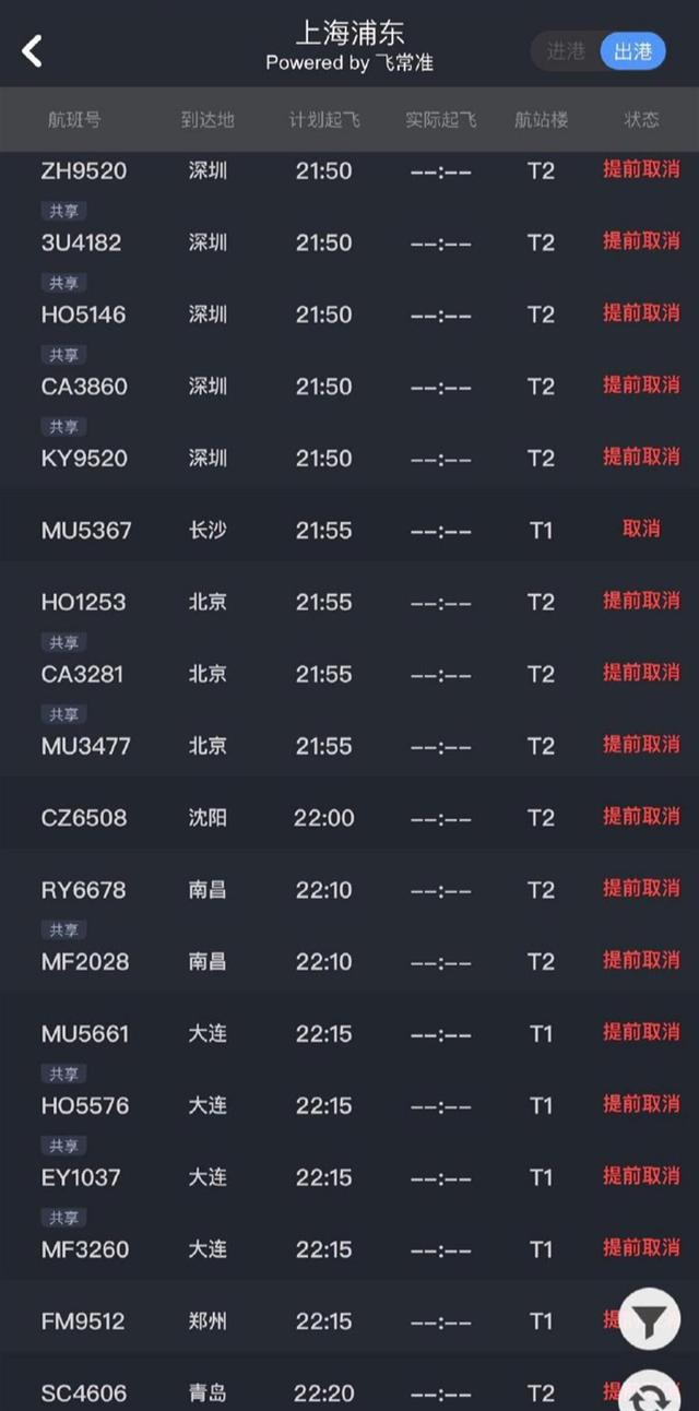 國内航班大面積取消（上海航班大面積取消）1