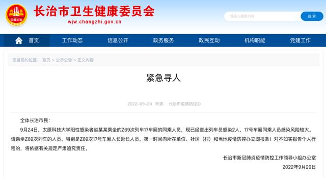 黑龍江緊急尋人6人曾乘坐這趟列車（這兩輛列車已有多人感染）4