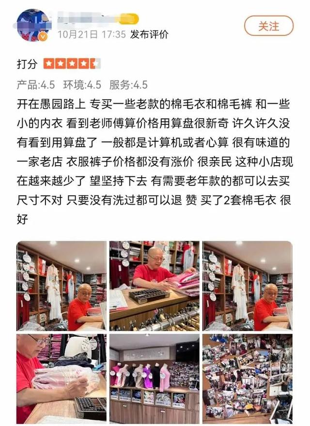 老公在淘寶上開内衣店（上海七旬老伯開内衣店近30年成網紅）12
