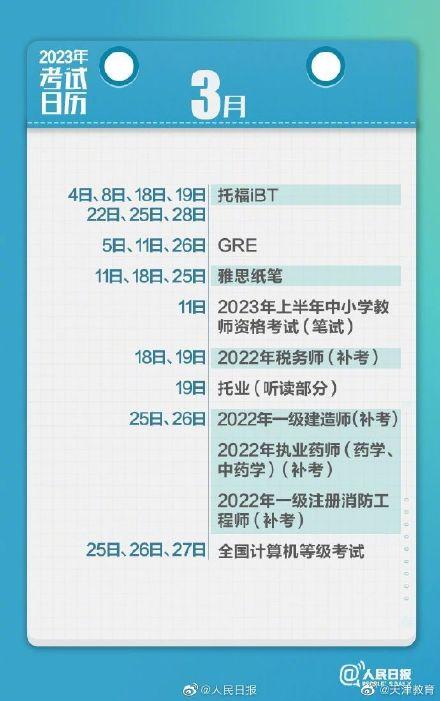 2023年首考時間表（2023年考試日曆來了）2