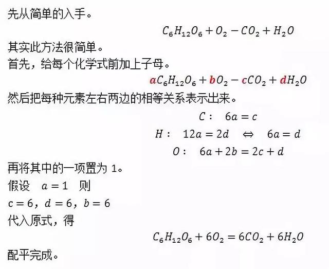 初中化學方程式配平的三種方法（不會配平化學方程式）5
