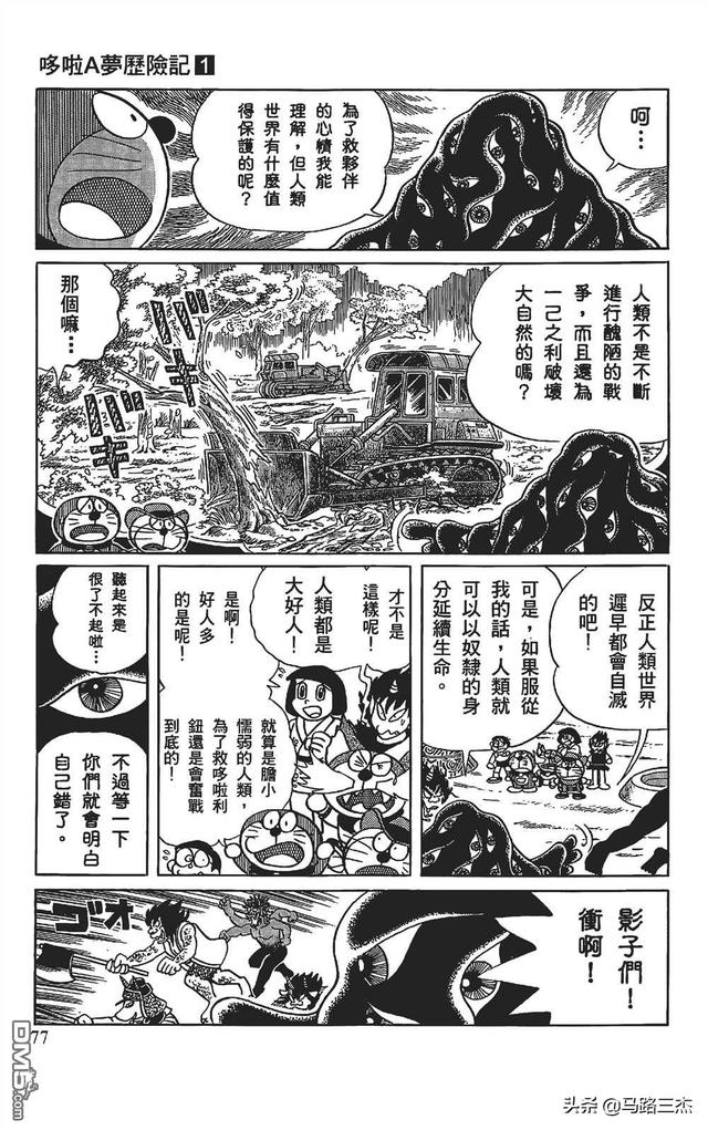 哆啦a夢曆險記1-6漫畫（經典漫畫哆啦A夢七小子）76